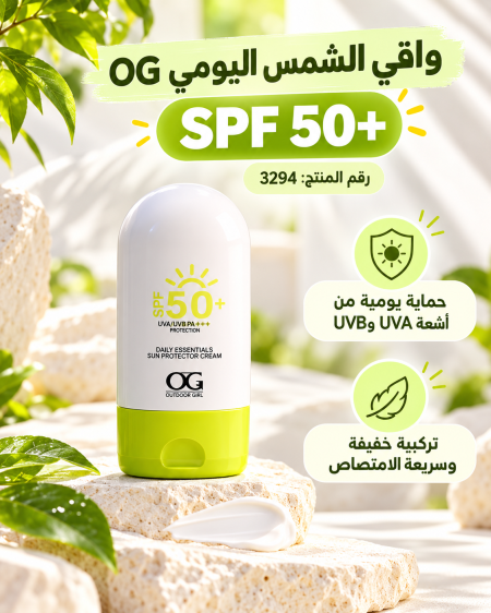 كريم واقي شمس من ماركة OG